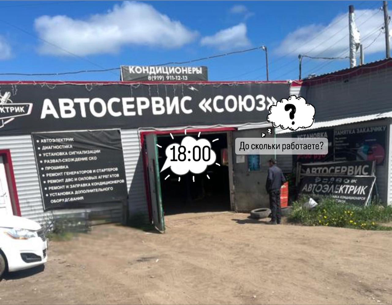 Автосервис «Союз» город Можга.